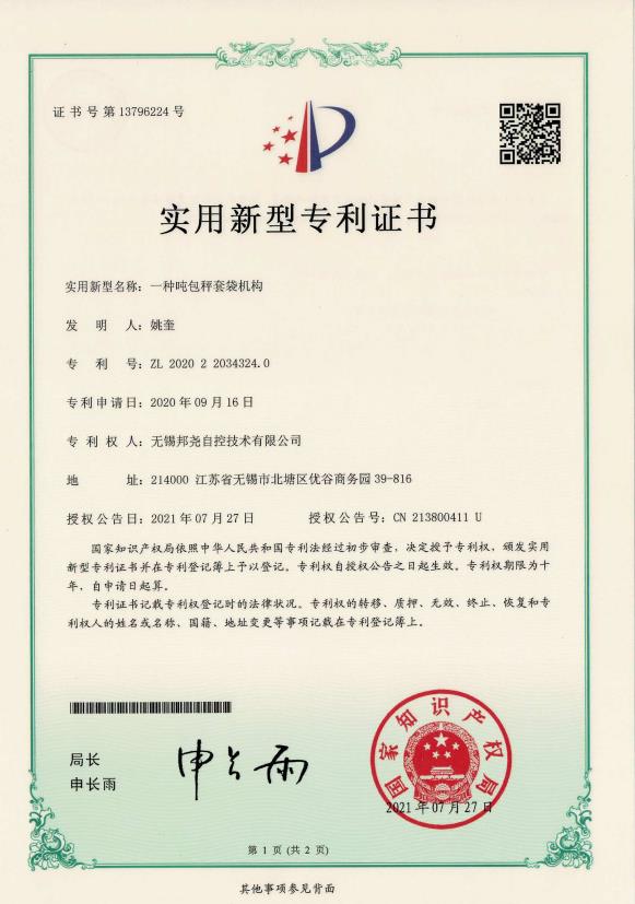 專(zhuān)利-一種噸包秤套袋機(jī)構(gòu)-1
